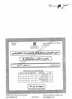 ارشد فراگیر پیام نور جزوات سوالات زیست شناسی بیوشیمی کارشناسی ارشد فراگیر پیام نور 1390